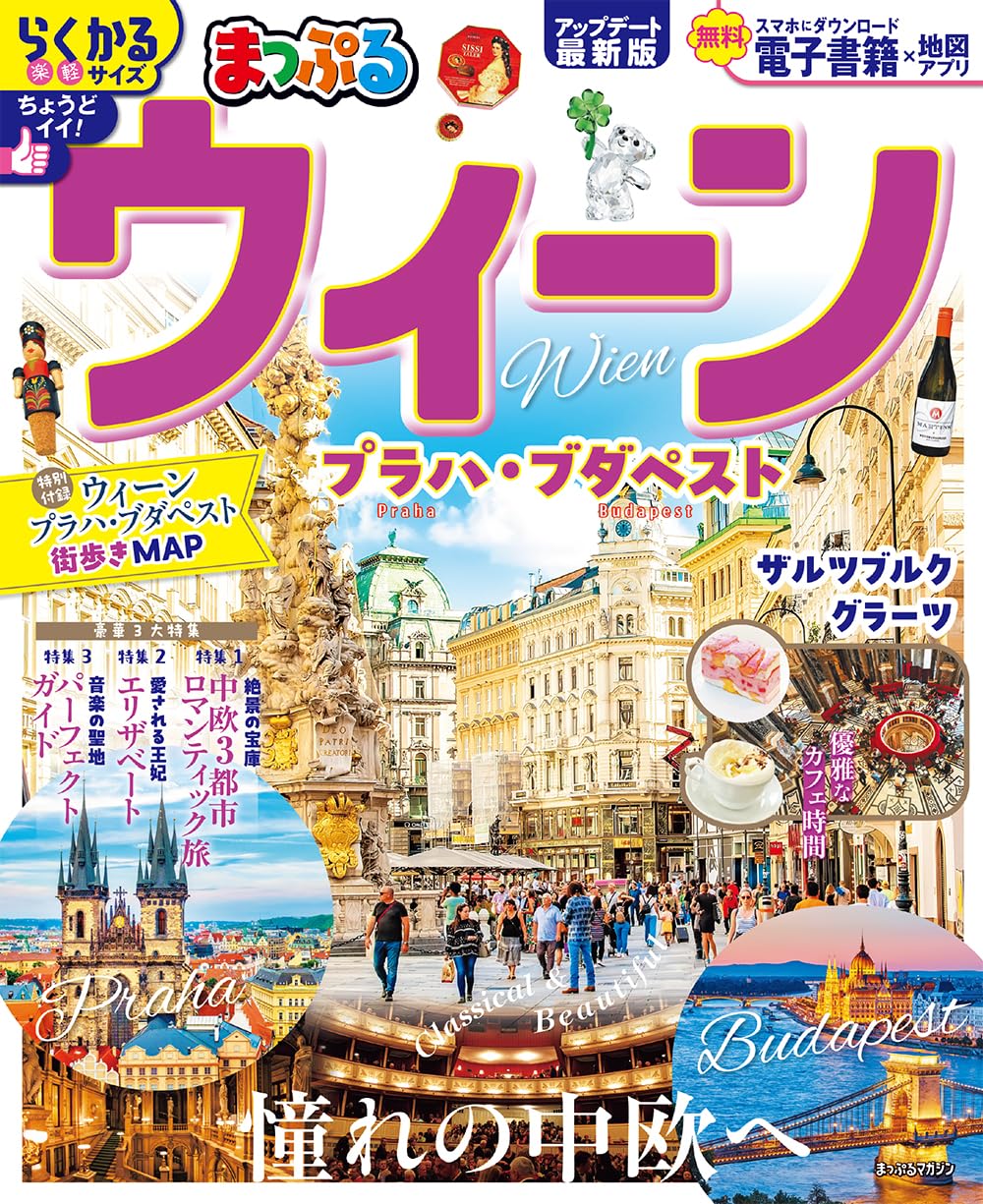 るるぶウィーン・プラハ・ブダペスト [2016] Amazon.co.jp: るるぶウィーン・プラハ・ブダペスト (るるぶ情報版海外